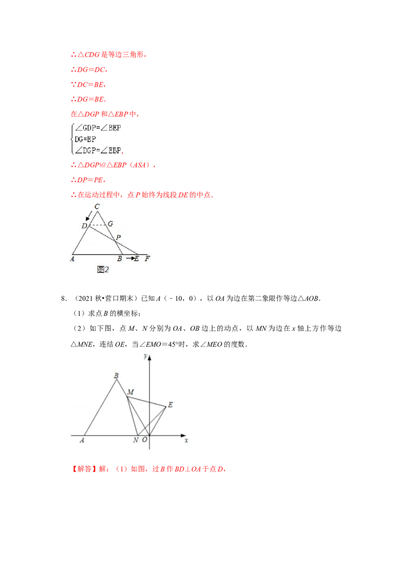 专项15等边三角形常考作辅助线法（解析版）_初中数学人教版_8上-初中数学人教版_旧版_07专项讲练_高分突破必练专题八年级数学上册（人教版）