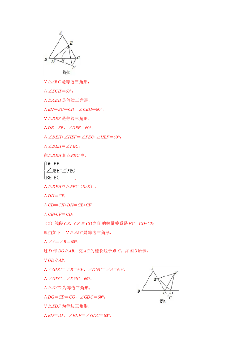 专项15等边三角形常考作辅助线法（解析版）_初中数学人教版_8上-初中数学人教版_旧版_07专项讲练_高分突破必练专题八年级数学上册（人教版）