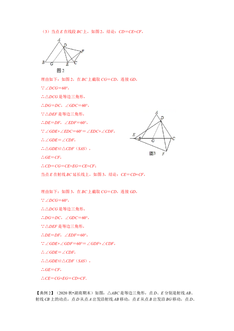 专项15等边三角形常考作辅助线法（解析版）_初中数学人教版_8上-初中数学人教版_旧版_07专项讲练_高分突破必练专题八年级数学上册（人教版）