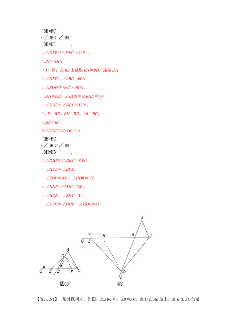 专项15等边三角形常考作辅助线法（解析版）_初中数学人教版_8上-初中数学人教版_旧版_07专项讲练_高分突破必练专题八年级数学上册（人教版）