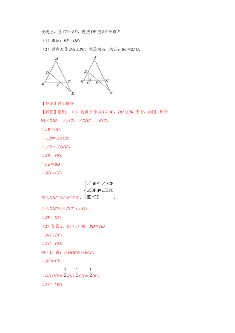 专项15等边三角形常考作辅助线法（解析版）_初中数学人教版_8上-初中数学人教版_旧版_07专项讲练_高分突破必练专题八年级数学上册（人教版）