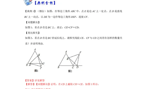 专项15等边三角形常考作辅助线法（解析版）_初中数学人教版_8上-初中数学人教版_旧版_07专项讲练_高分突破必练专题八年级数学上册（人教版）