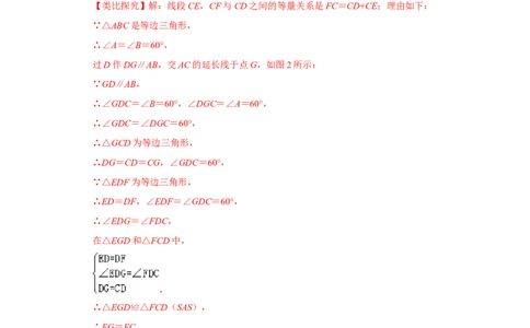 专项15等边三角形常考作辅助线法（解析版）_初中数学人教版_8上-初中数学人教版_旧版_07专项讲练_高分突破必练专题八年级数学上册（人教版）