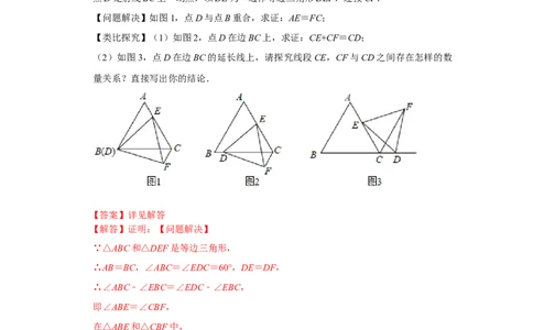 专项15等边三角形常考作辅助线法（解析版）_初中数学人教版_8上-初中数学人教版_旧版_07专项讲练_高分突破必练专题八年级数学上册（人教版）