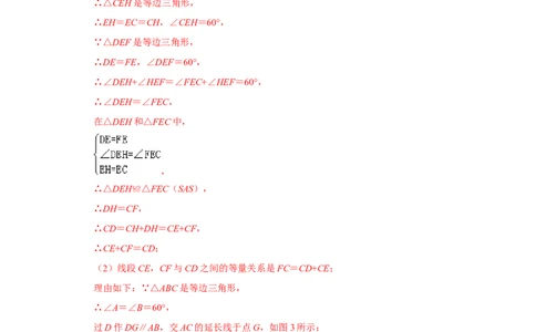 专项15等边三角形常考作辅助线法（解析版）_初中数学人教版_8上-初中数学人教版_旧版_07专项讲练_高分突破必练专题八年级数学上册（人教版）