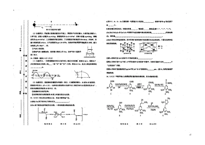 2023年内蒙古赤峰市高三320考试八校联考理综试卷公众号：一枚试卷君_05高考化学_高考模拟题_新高考_2023内蒙古赤峰市高三第三次统一考试3.15-16理综