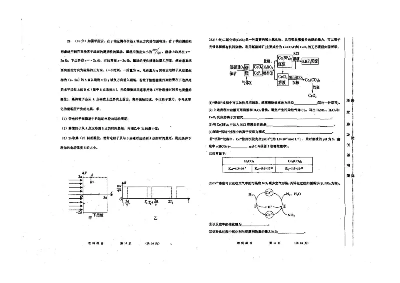 2023年内蒙古赤峰市高三320考试八校联考理综试卷公众号：一枚试卷君_05高考化学_高考模拟题_新高考_2023内蒙古赤峰市高三第三次统一考试3.15-16理综