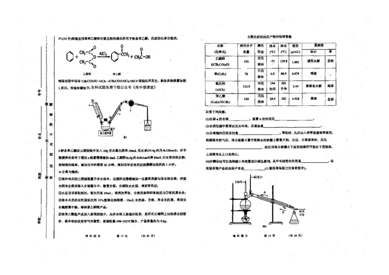 2023年内蒙古赤峰市高三320考试八校联考理综试卷公众号：一枚试卷君_05高考化学_高考模拟题_新高考_2023内蒙古赤峰市高三第三次统一考试3.15-16理综