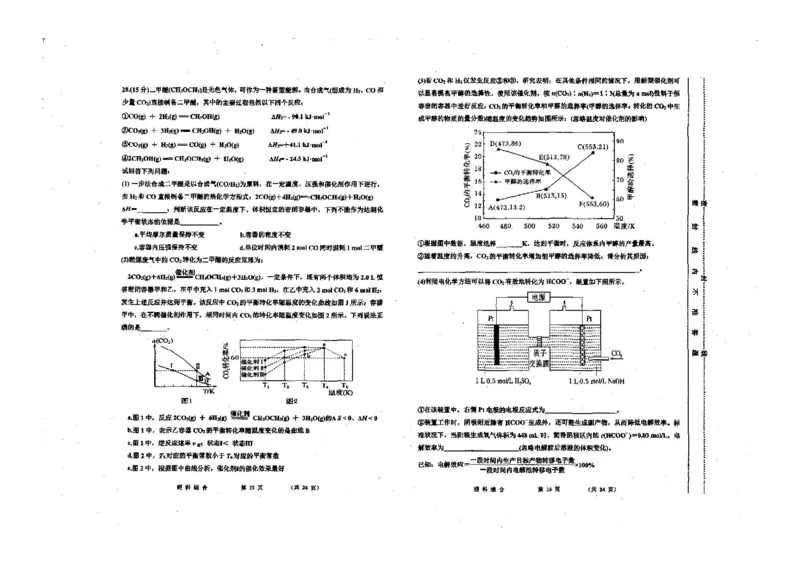 2023年内蒙古赤峰市高三320考试八校联考理综试卷公众号：一枚试卷君_05高考化学_高考模拟题_新高考_2023内蒙古赤峰市高三第三次统一考试3.15-16理综