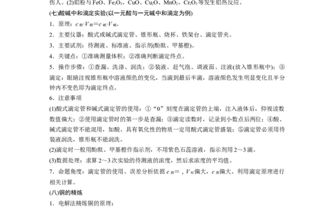 2023年高考化学二轮复习（新高考版）第2部分回扣基础规范答题七、教材实验装置再现_05高考化学_新高考复习资料_2023年新高考资料_二轮复习_2023年高考化学二轮复习讲义（新高考版）