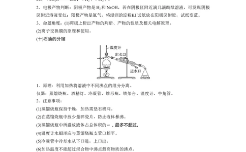 2023年高考化学二轮复习（新高考版）第2部分回扣基础规范答题七、教材实验装置再现_05高考化学_新高考复习资料_2023年新高考资料_二轮复习_2023年高考化学二轮复习讲义（新高考版）