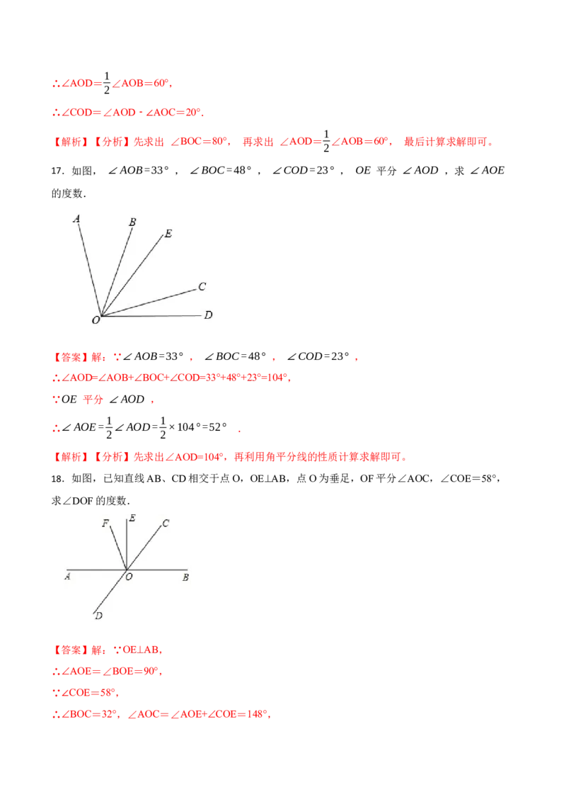 专项训练角度计算及角的旋转（动角）问题（30题）（解析版）_初中数学人教版_7上-初中数学人教版_7上-初中数学人教版（旧版）赠送_07专项讲练