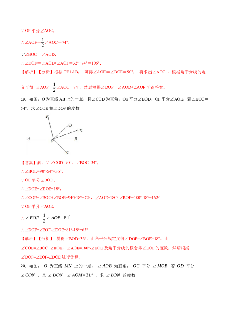 专项训练角度计算及角的旋转（动角）问题（30题）（解析版）_初中数学人教版_7上-初中数学人教版_7上-初中数学人教版（旧版）赠送_07专项讲练