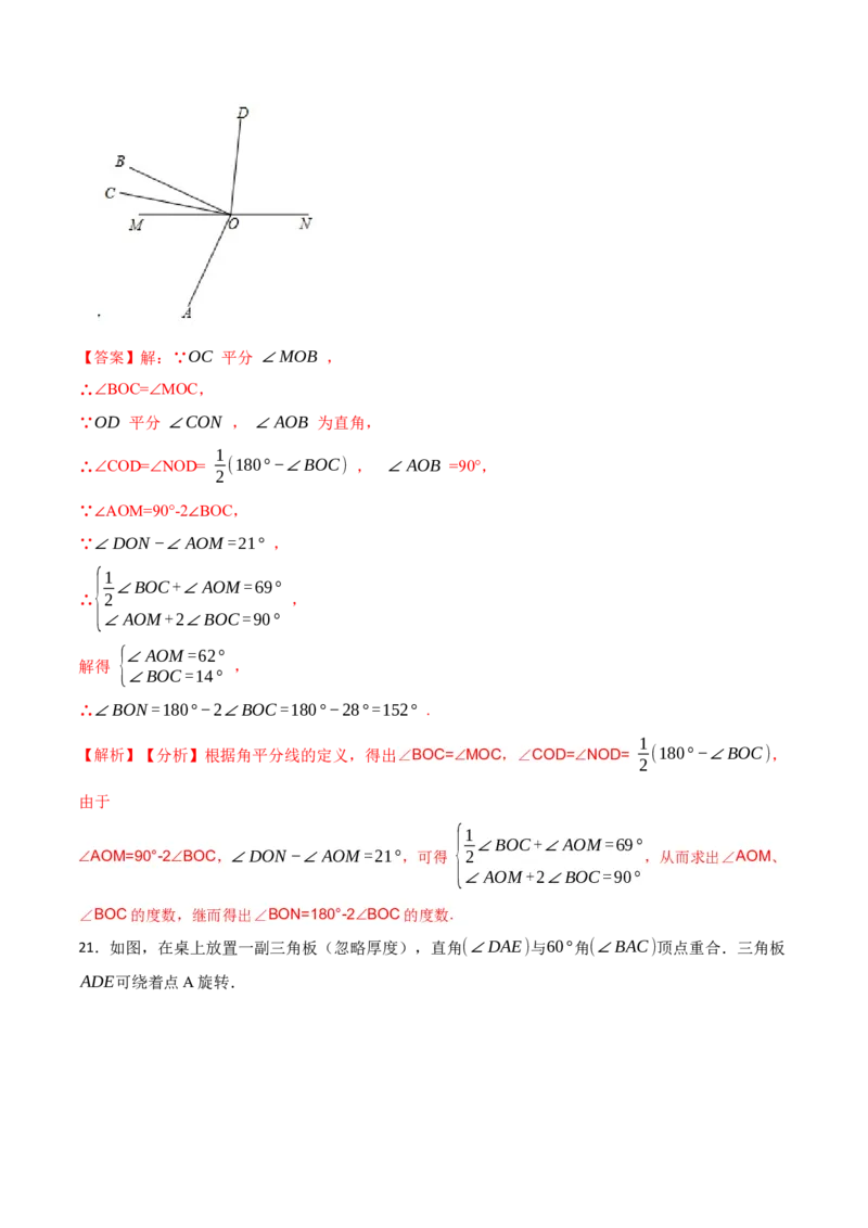 专项训练角度计算及角的旋转（动角）问题（30题）（解析版）_初中数学人教版_7上-初中数学人教版_7上-初中数学人教版（旧版）赠送_07专项讲练