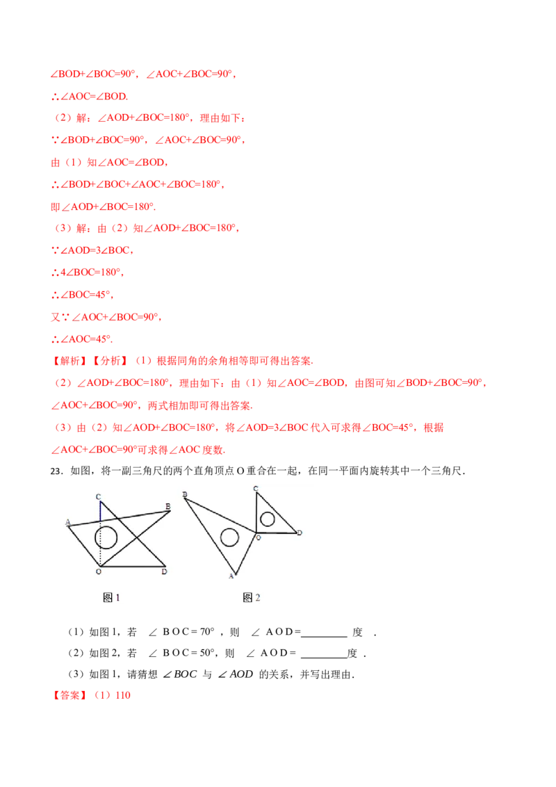 专项训练角度计算及角的旋转（动角）问题（30题）（解析版）_初中数学人教版_7上-初中数学人教版_7上-初中数学人教版（旧版）赠送_07专项讲练