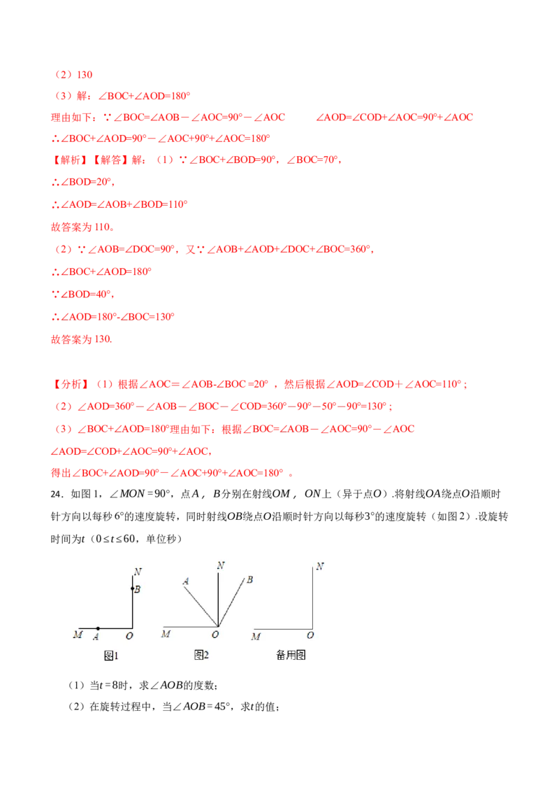专项训练角度计算及角的旋转（动角）问题（30题）（解析版）_初中数学人教版_7上-初中数学人教版_7上-初中数学人教版（旧版）赠送_07专项讲练