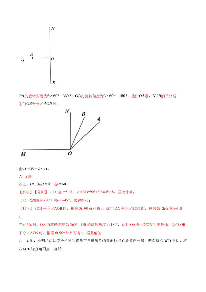 专项训练角度计算及角的旋转（动角）问题（30题）（解析版）_初中数学人教版_7上-初中数学人教版_7上-初中数学人教版（旧版）赠送_07专项讲练