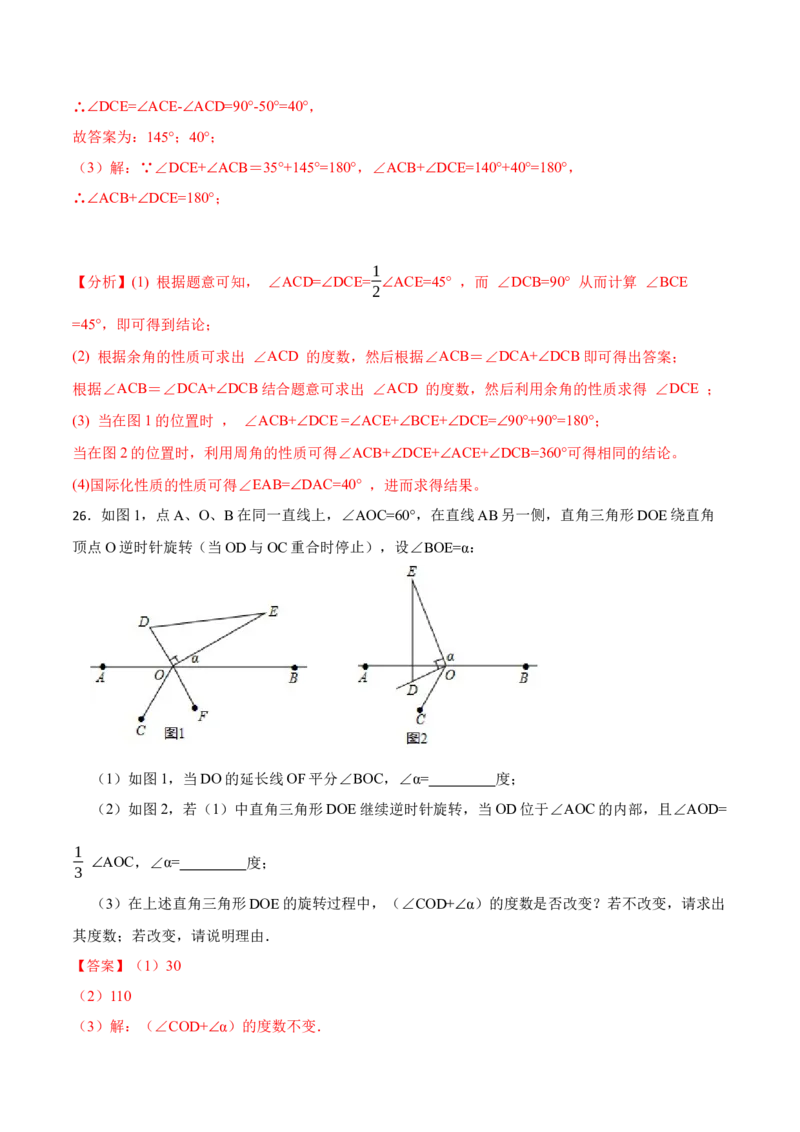 专项训练角度计算及角的旋转（动角）问题（30题）（解析版）_初中数学人教版_7上-初中数学人教版_7上-初中数学人教版（旧版）赠送_07专项讲练