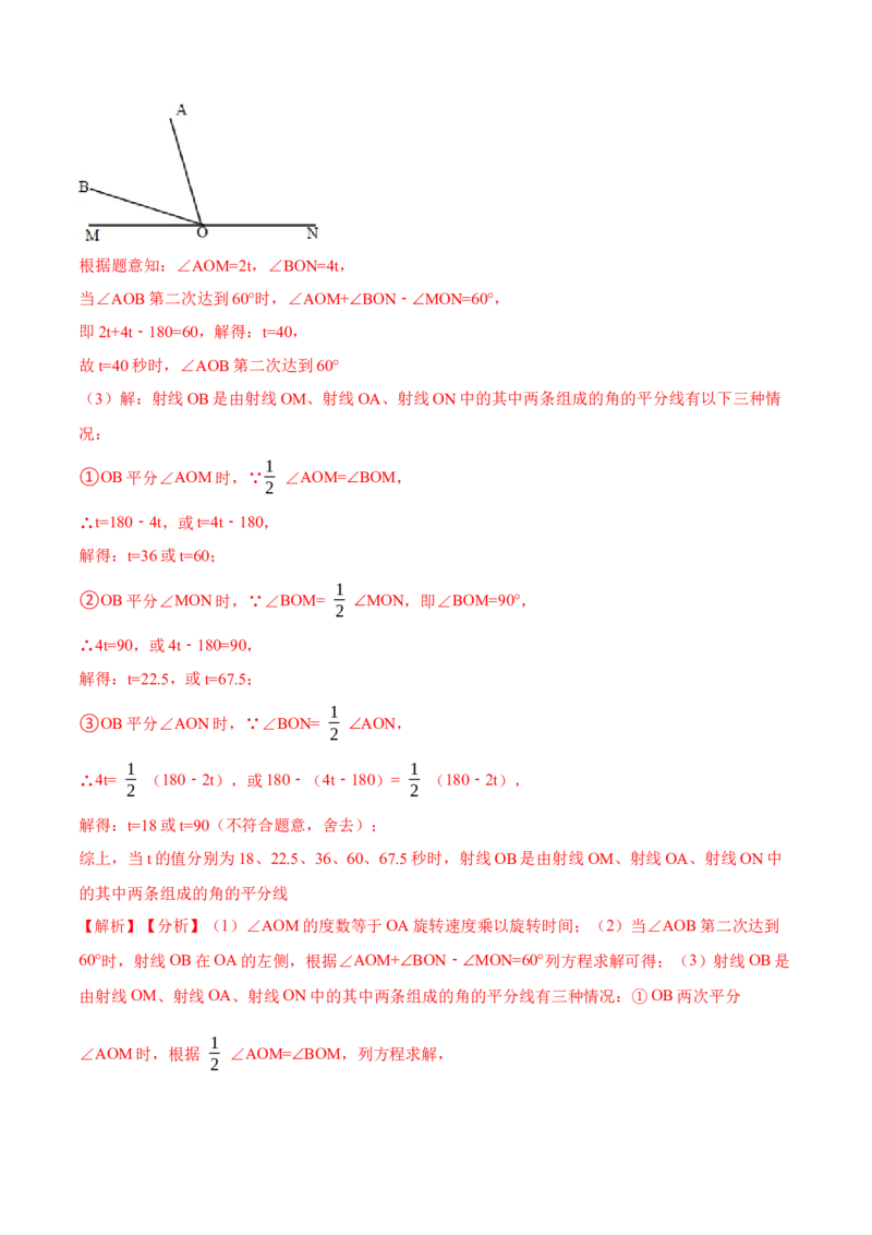 专项训练角度计算及角的旋转（动角）问题（30题）（解析版）_初中数学人教版_7上-初中数学人教版_7上-初中数学人教版（旧版）赠送_07专项讲练