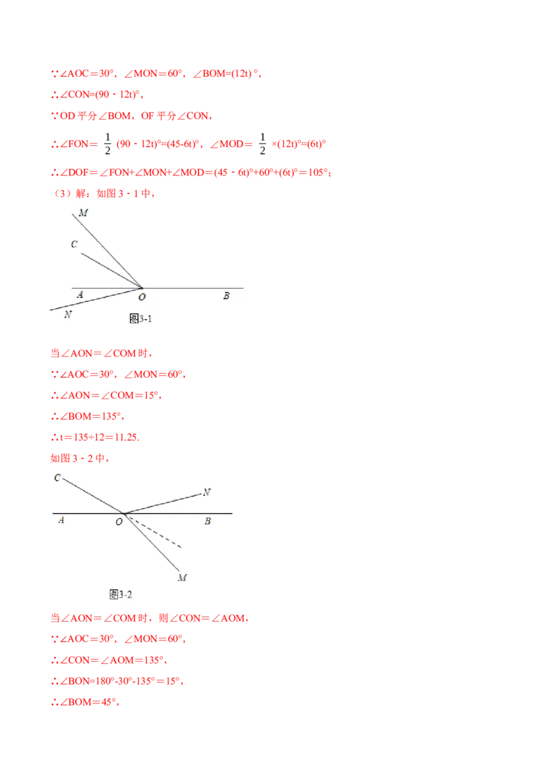 专项训练角度计算及角的旋转（动角）问题（30题）（解析版）_初中数学人教版_7上-初中数学人教版_7上-初中数学人教版（旧版）赠送_07专项讲练