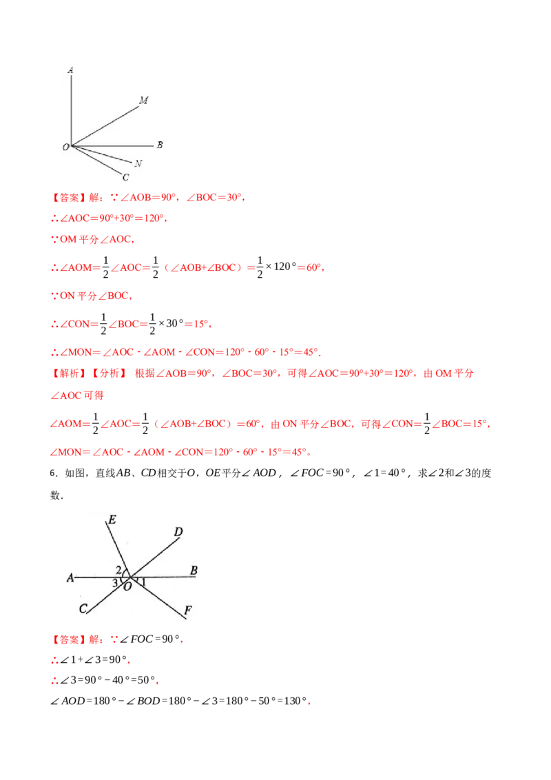 专项训练角度计算及角的旋转（动角）问题（30题）（解析版）_初中数学人教版_7上-初中数学人教版_7上-初中数学人教版（旧版）赠送_07专项讲练