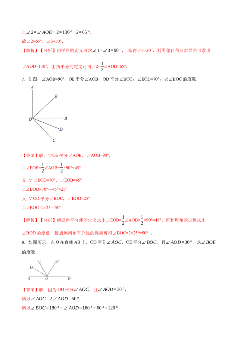 专项训练角度计算及角的旋转（动角）问题（30题）（解析版）_初中数学人教版_7上-初中数学人教版_7上-初中数学人教版（旧版）赠送_07专项讲练