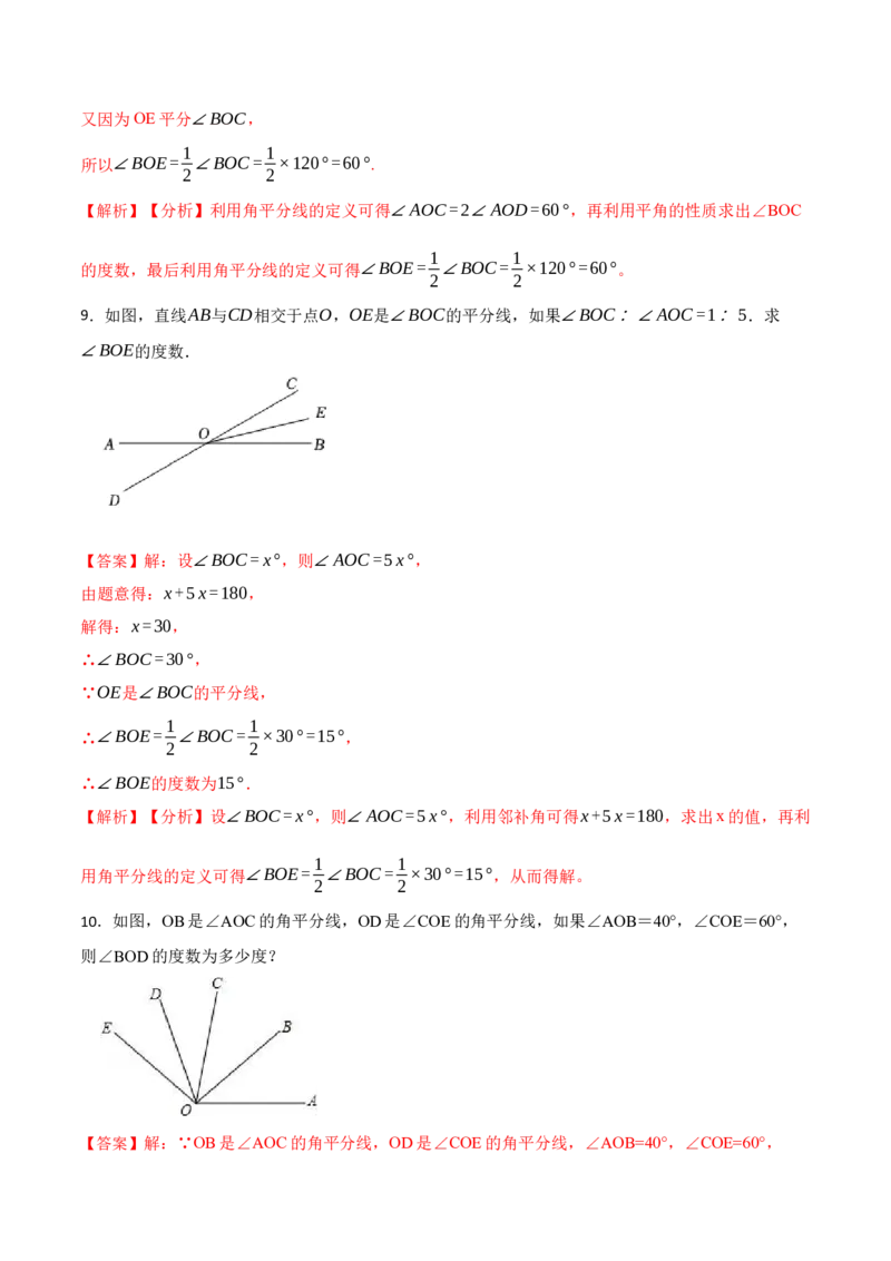 专项训练角度计算及角的旋转（动角）问题（30题）（解析版）_初中数学人教版_7上-初中数学人教版_7上-初中数学人教版（旧版）赠送_07专项讲练