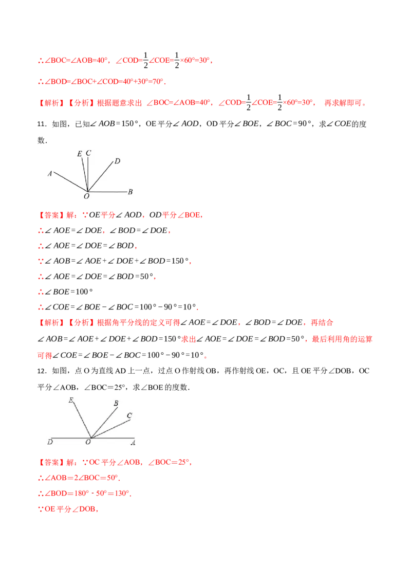 专项训练角度计算及角的旋转（动角）问题（30题）（解析版）_初中数学人教版_7上-初中数学人教版_7上-初中数学人教版（旧版）赠送_07专项讲练