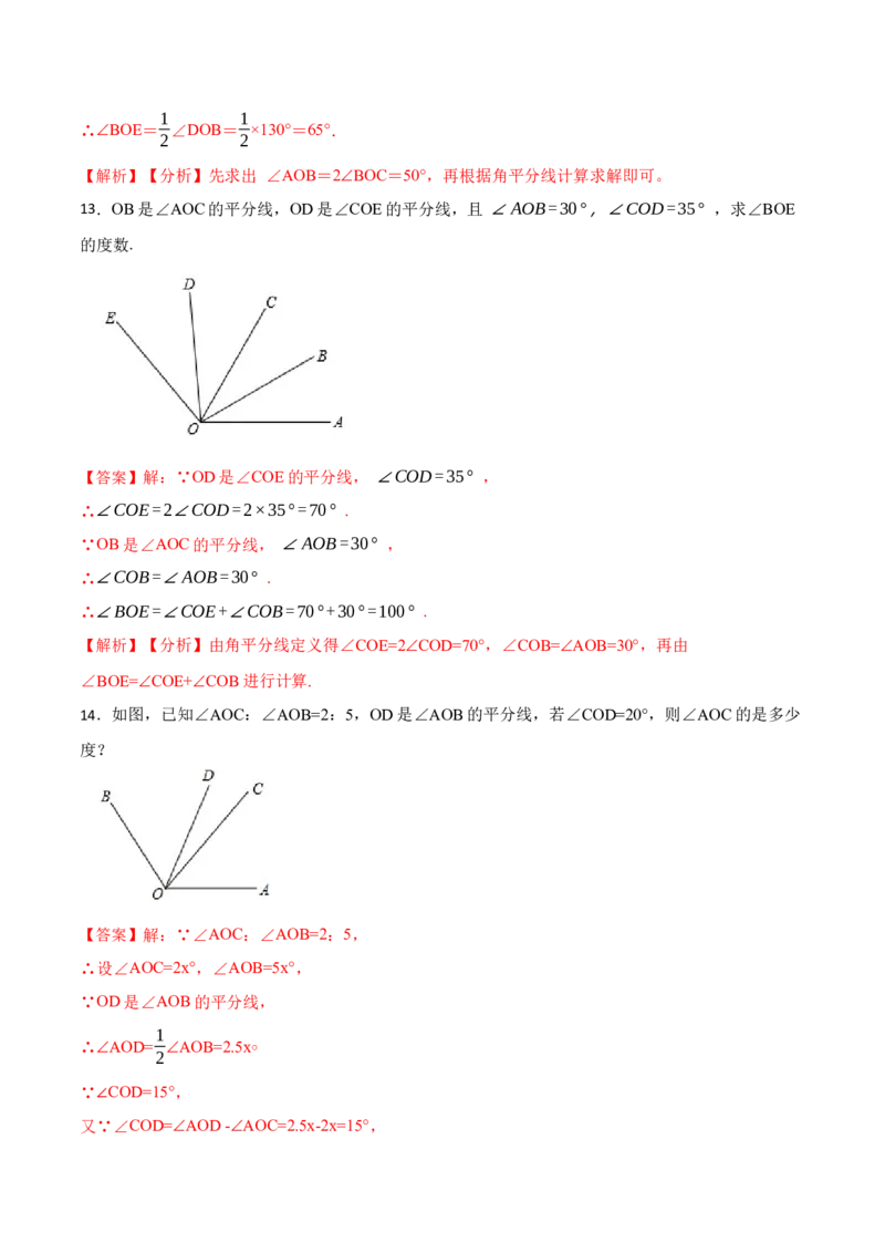 专项训练角度计算及角的旋转（动角）问题（30题）（解析版）_初中数学人教版_7上-初中数学人教版_7上-初中数学人教版（旧版）赠送_07专项讲练