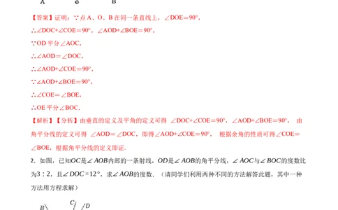 专项训练角度计算及角的旋转（动角）问题（30题）（解析版）_初中数学人教版_7上-初中数学人教版_7上-初中数学人教版（旧版）赠送_07专项讲练