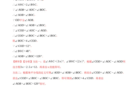 专项训练角度计算及角的旋转（动角）问题（30题）（解析版）_初中数学人教版_7上-初中数学人教版_7上-初中数学人教版（旧版）赠送_07专项讲练