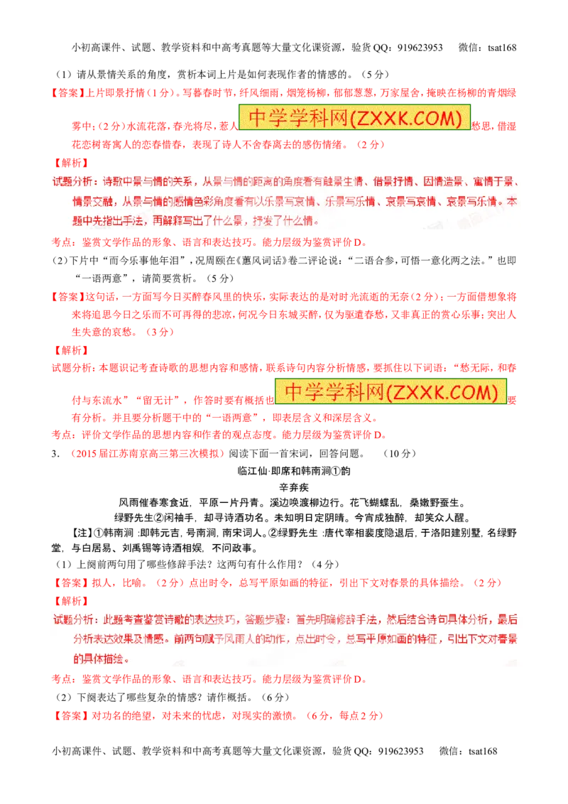 学科网二轮讲练测专题14：鉴赏诗歌的思想感情（测案）（教师版）_高语_1高中语文_2016年高考语文二轮复习讲练测全套打包（全套打包162份）