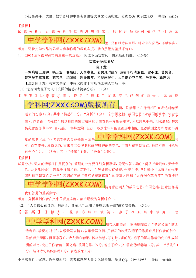 学科网二轮讲练测专题14：鉴赏诗歌的思想感情（测案）（教师版）_高语_1高中语文_2016年高考语文二轮复习讲练测全套打包（全套打包162份）