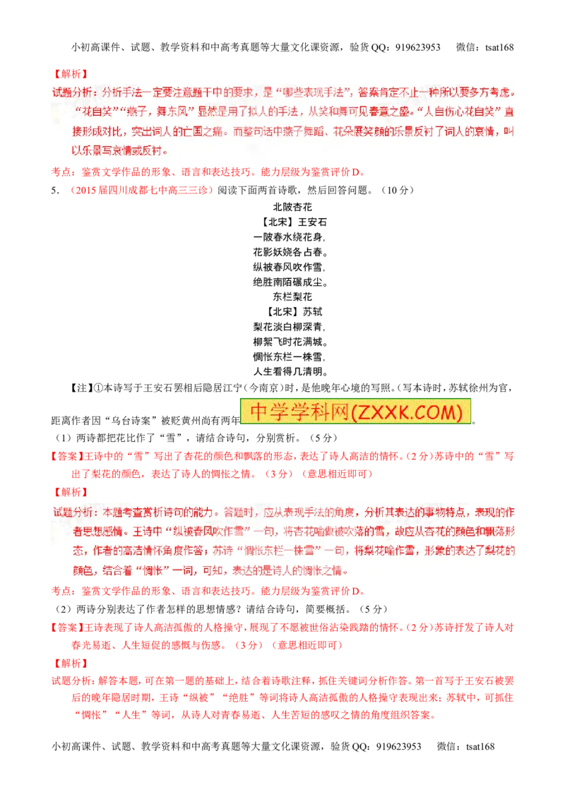 学科网二轮讲练测专题14：鉴赏诗歌的思想感情（测案）（教师版）_高语_1高中语文_2016年高考语文二轮复习讲练测全套打包（全套打包162份）