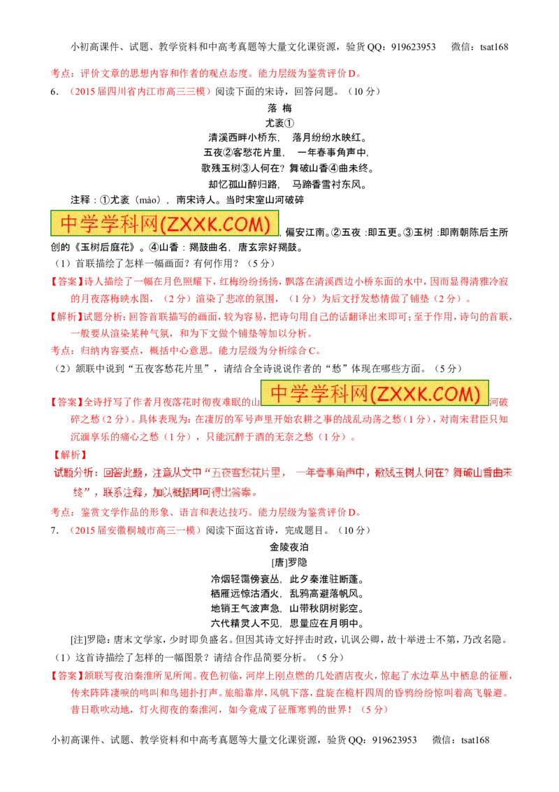 学科网二轮讲练测专题14：鉴赏诗歌的思想感情（测案）（教师版）_高语_1高中语文_2016年高考语文二轮复习讲练测全套打包（全套打包162份）