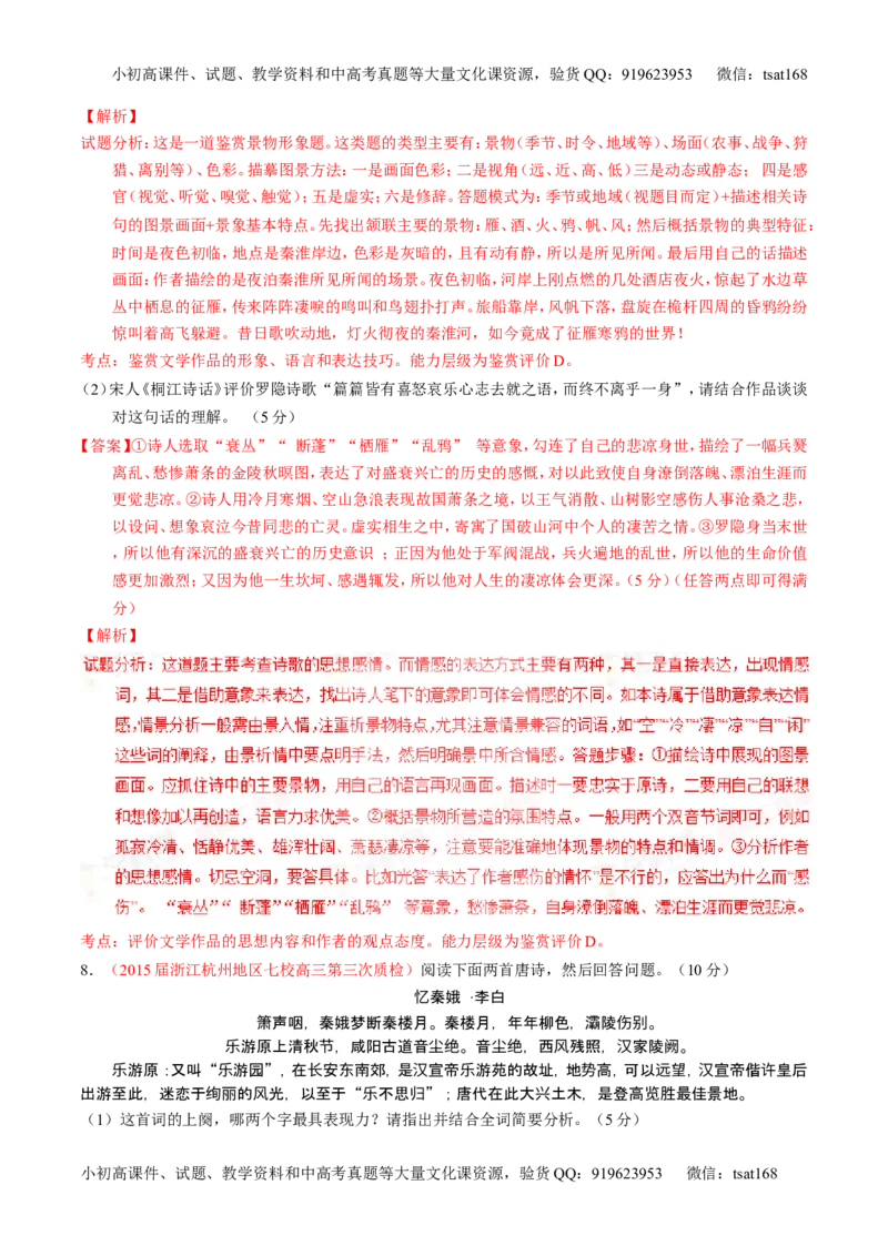 学科网二轮讲练测专题14：鉴赏诗歌的思想感情（测案）（教师版）_高语_1高中语文_2016年高考语文二轮复习讲练测全套打包（全套打包162份）