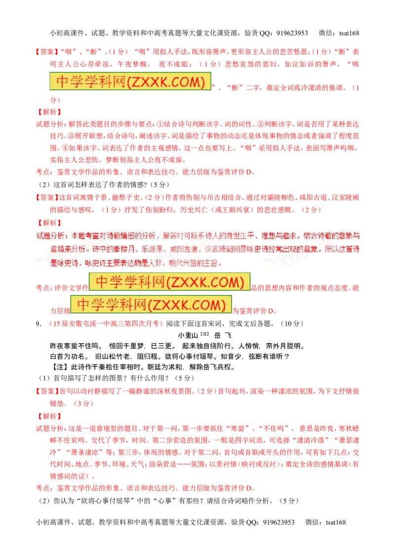 学科网二轮讲练测专题14：鉴赏诗歌的思想感情（测案）（教师版）_高语_1高中语文_2016年高考语文二轮复习讲练测全套打包（全套打包162份）
