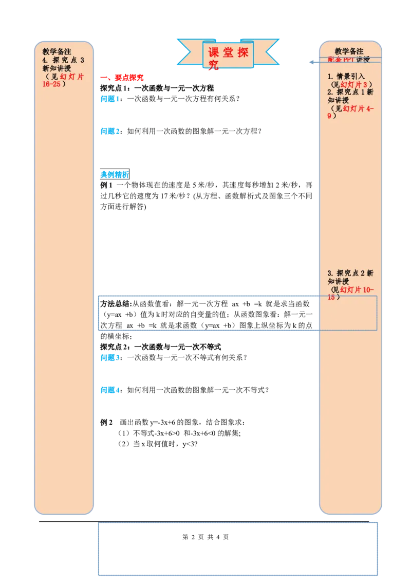 19.2.3一次函数与方程、不等式_初中数学人教版_八年级数学下册_保存转存之后查看(1)_8下-初中数学人教版（2026春新版持续更新）_旧版-可参考_05学案_导学案（第2套）