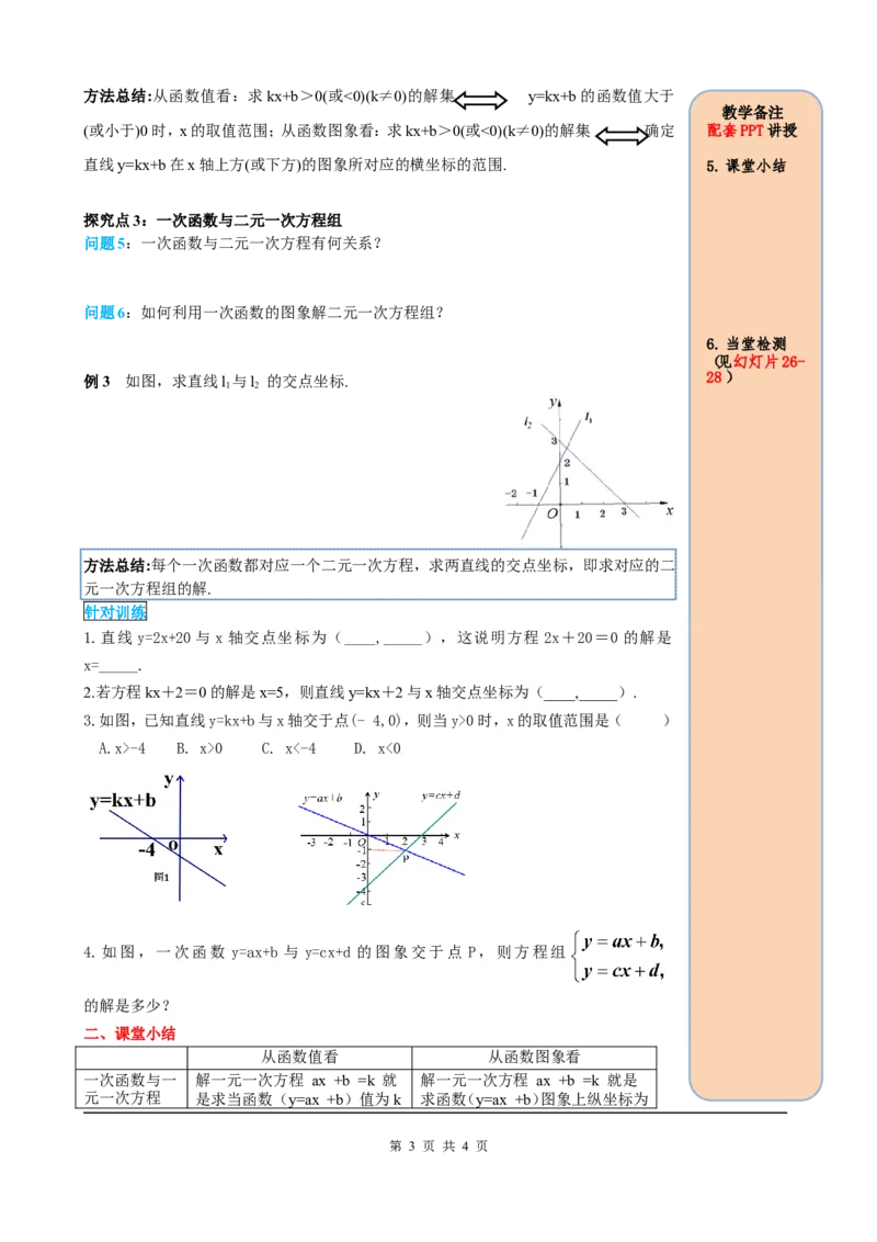 19.2.3一次函数与方程、不等式_初中数学人教版_八年级数学下册_保存转存之后查看(1)_8下-初中数学人教版（2026春新版持续更新）_旧版-可参考_05学案_导学案（第2套）