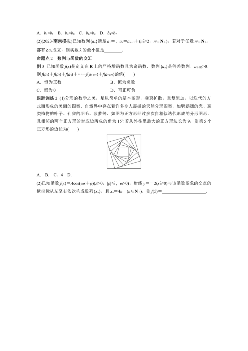 第六章　&sect;6.6　数列中的综合问题_2.2025数学总复习_2025年新高考资料_一轮复习_2025高考大一轮复习讲义+课件（完结）_2025高考大一轮复习数学（人教b版）_学生用书Word版文档
