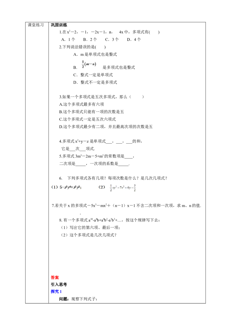 2.1.3多项式及整式学案_初中数学人教版_7上-初中数学人教版_7上-初中数学人教版（旧版）赠送_01课件+教案（配套）_01课件+教案+学案（新课标）_学案