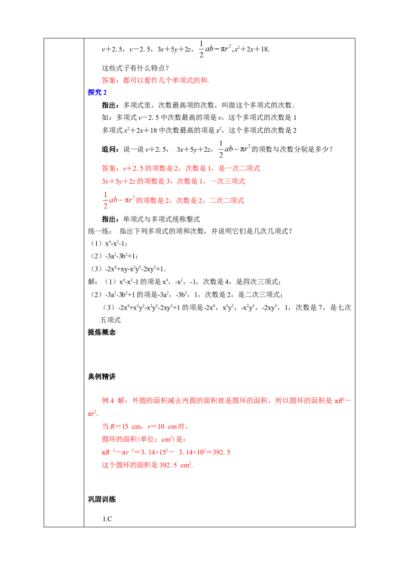 2.1.3多项式及整式学案_初中数学人教版_7上-初中数学人教版_7上-初中数学人教版（旧版）赠送_01课件+教案（配套）_01课件+教案+学案（新课标）_学案