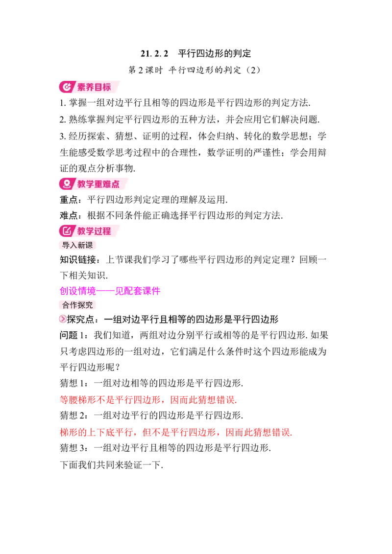 21.2.2第2课时平行四边形的判定（2）(1)_初中数学人教版_八年级数学下册_保存转存之后查看(1)_2026春季新版-持续更新中_第三套-东方_01.人教数学8下第4套课件+教案+导学案26春已更完_913