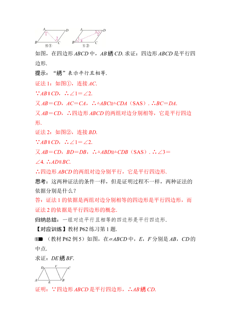 21.2.2第2课时平行四边形的判定（2）(1)_初中数学人教版_八年级数学下册_保存转存之后查看(1)_2026春季新版-持续更新中_第三套-东方_01.人教数学8下第4套课件+教案+导学案26春已更完_913
