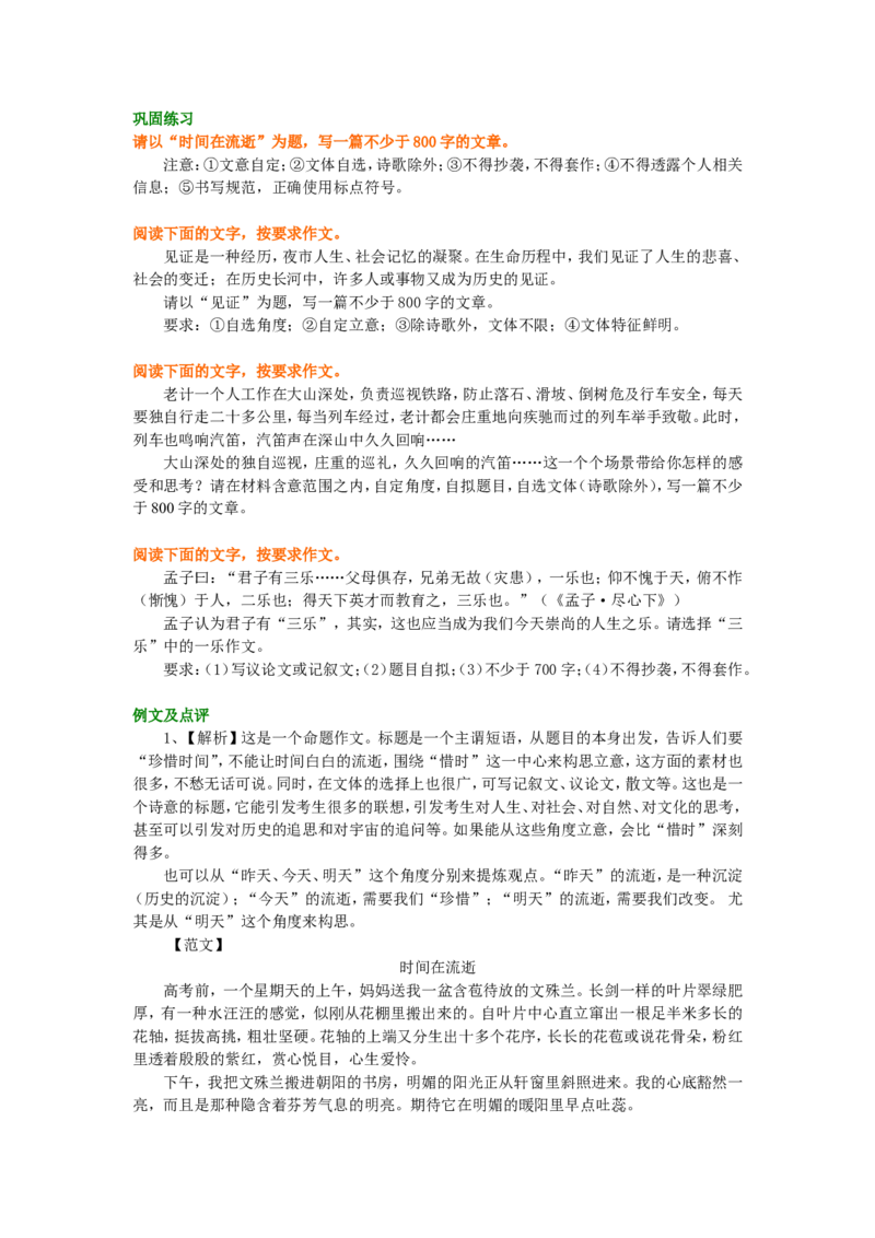 巩固练习_记叙文写作_高语_1高中语文_语文北京四中高考冲刺总复习_高考冲刺：语文总复习_知识讲解_记叙文写作