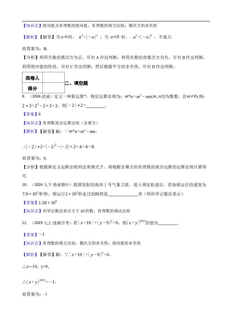 2.3有理数的乘方（二阶）(教师版)_初中数学人教版_7上-初中数学人教版_7上-初中数学人教版（新版）_06习题试卷_同步练习_课时练进阶测试