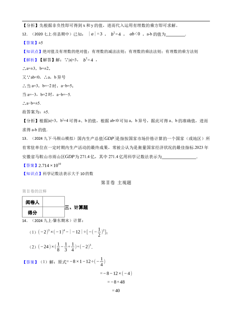 2.3有理数的乘方（二阶）(教师版)_初中数学人教版_7上-初中数学人教版_7上-初中数学人教版（新版）_06习题试卷_同步练习_课时练进阶测试