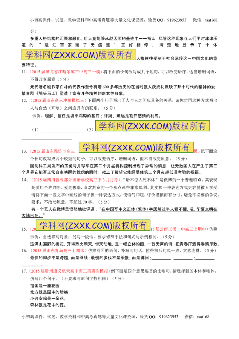 学科网二轮讲练测专题7：语言表达之选用、仿用、变换句式（测案）（学生版）_高语_1高中语文_2016年高考语文二轮复习讲练测全套打包（全套打包162份）