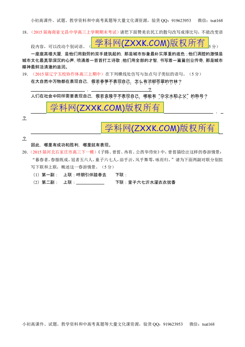 学科网二轮讲练测专题7：语言表达之选用、仿用、变换句式（测案）（学生版）_高语_1高中语文_2016年高考语文二轮复习讲练测全套打包（全套打包162份）