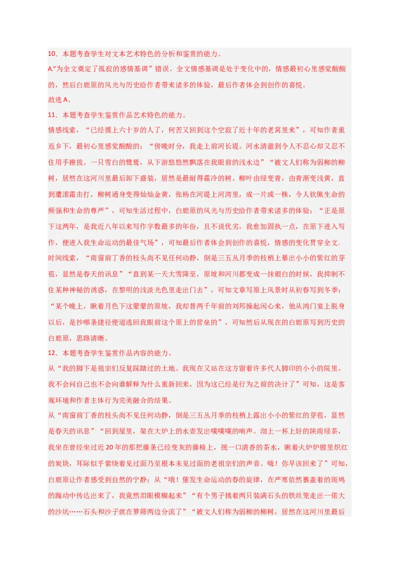 期末专题02文学类文本阅读（过关训练）-高一语文下学期期中期（统编版必修下册）教师版_高语_高中语文_必修下册_期中+期末